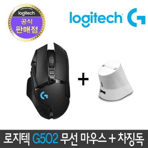 로지텍코리아 정품 G502 무선 + 차징독 패키지, 블랙, 로지텍 G502 무선 + 차징독 블랙