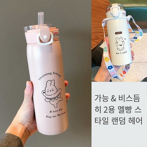 smy보온병 짚 물 컵 여성 학생 신선한 만화 귀여운 간단한 모리 휴대용 튀는 커버 한국 컵, 색깔4, 하나