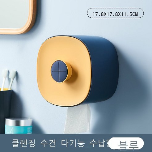 욕실 휴지통 화장실 휴지통 화장실 휴지걸이 벽걸이식 두루마리 휴지통 방수 휴지걸이, 짙은 남색