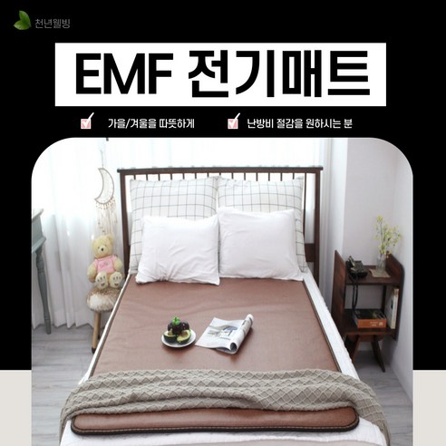 전기장판  [천년웰빙] 한일의료기 탄소피복 침대용 카본 온열매트 전자파걱정없는 EMF인증 전기매트 방수 레자, 싱글(100cmX200cm)