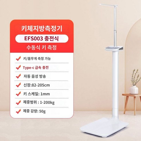 정확하고 편리한 디지털 키 측정으로 건강 관리를 시작하세요!