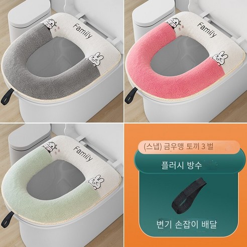화장실 쿠션 가정용 겨울 봉제 두꺼운 사계절 유니버설 방수 가스켓 페이스트 화장실 쿠션 변기 커버, 【토러스 모에 토끼 화장실 패드 3 팩】회색+녹색+핑크