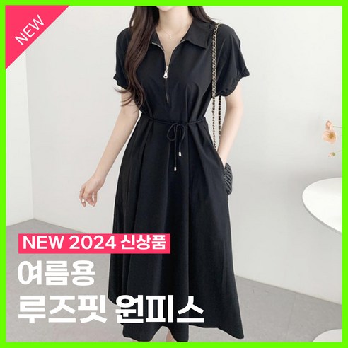 매력적인 여름 루즈핏 원피스, 라이튼