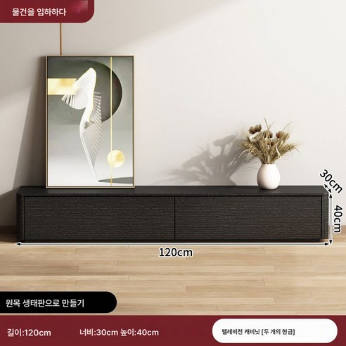 남쪽나무 블랙 TV 장식장 침실 바닥 소형 TV 장식장 현대식 수납 거실 TV 장식장, A01/설치 불포함, 400CM