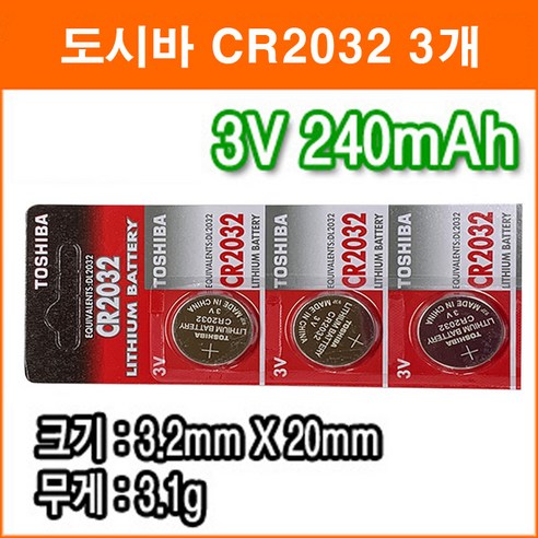 도시바 CR2032 5개 리튬전지 장난감 계산기 체중계 자동차 리모콘 전자수첩 메모리백업용 리튬배터리, 1개입