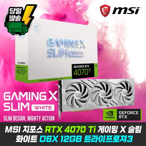 MSI 지포스 RTX 4070 Ti 게이밍 X 슬림 화이트 D6X 12GB 트라이프로져3