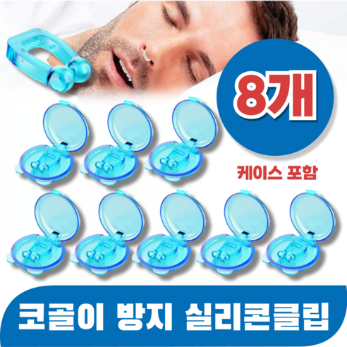 바즈몬 이물감 없이 편안한 코골이 방지 비강 확장기 실리콘 클립 케이스포함, 4피스