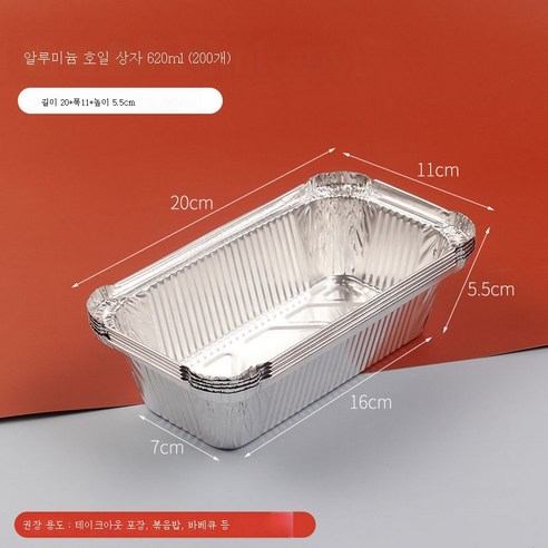 ZZJJC 주석팩 팽이버섯구이 회갑구이 돼지뇌알루미늄박접시구이박스구이 도구용품 액세서리, 200 커버리스(620ml), 10매(시용)