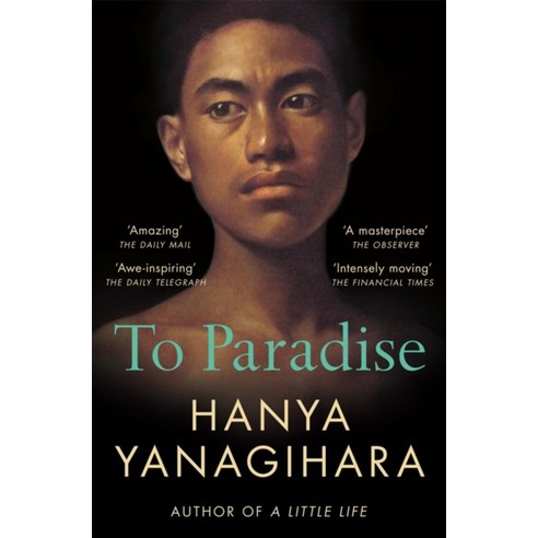 To Paradise:: THE NO 1 BESTSELLER FROM THE AUTHOR OF A LITTLE LIFE, To Paradise, 한야 야나기하라(저),Picador (UK).., Picador (UK)