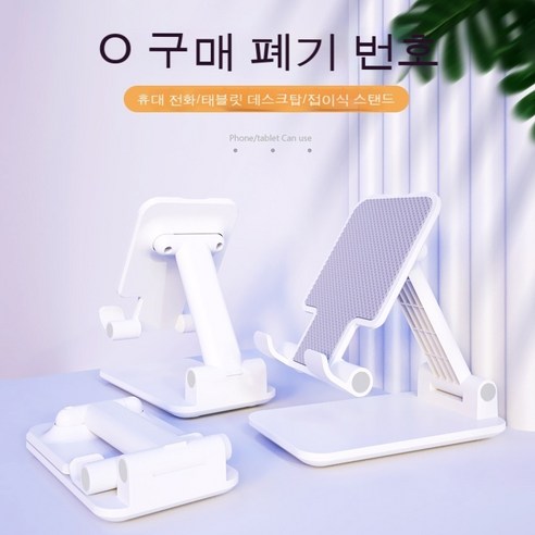 휴대폰 거치대 접이식 리프트 게으른 라이브 거치대 태블릿 거치대 사무용 휴대폰 데스크톱 거치대, {"스타일":"데스크톱거치대"}, T9-L화이트리프트불가