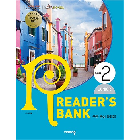 리더스 뱅크 READERS BANK JUNIOR Level 레벨 2 - 구문 중심 독해집, 비상교육