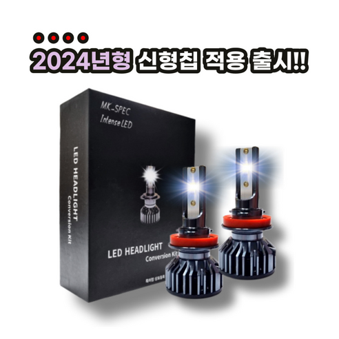 초극강 밝기 자동차 LED 라이트 전조등 화이트 컬러 전차종 장착 가능 H1 H3 H4 H7 H8 9005 9006 881, 1개 g80라이트