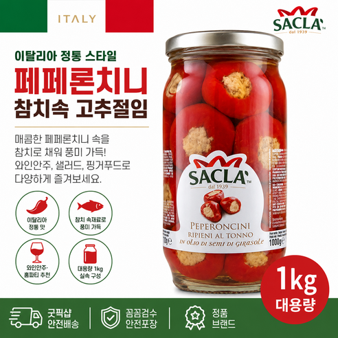 굿픽샵 코스트코 사클라 페페론치니 참치속 대용량 1KG 이탈리아 고추절임+고급 사탕 증정, 1개, 1kg