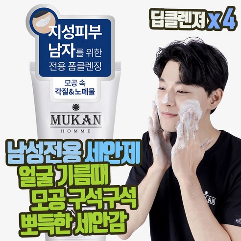 무칸 옴므 딥 클렌져, 150ml, 4개 폼클렌징