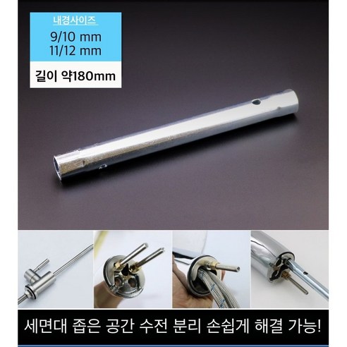 세면대 원홀 수전 육각 렌치 세면기 수도꼭지 수리 공구, 11/12, 1개