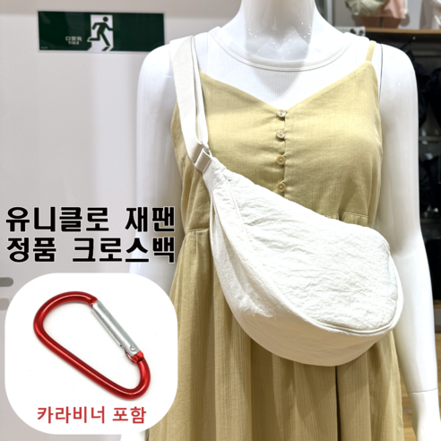 가볍게 떠나는 일상, 유니클로 반달 크로스백 하나면 충분해! 유니클로크로스백