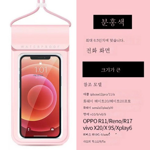 ZZJJC 휴대폰 방수팩 다이빙 커버 터치 전용 투명 휴대폰 방수일반화하다, 분홍색 큰