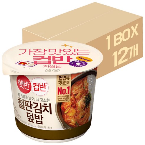 햇반 컵반 볶은 김치 덮밥