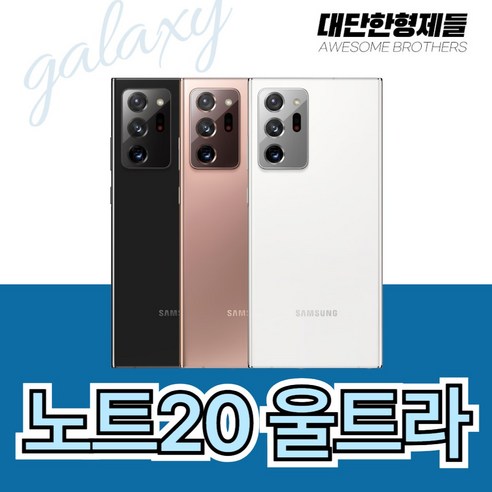 오전주문 당일오후도착 삼성 갤럭시 노트20 울트라 256GB 3사호환 공기계 자급제 리퍼폰 SM-N986 스페이스마켓, 노트20울트라_SS급, 만족도 높은 블랙(256GB)