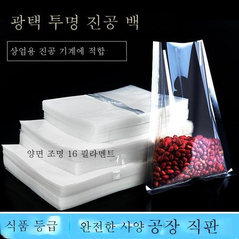 ZZJJC 투명진공식품 포장지 압축팩 더하기 진공팩 식품팩 익힌 광면 신선팩, 광면 40x50cm16실 100개