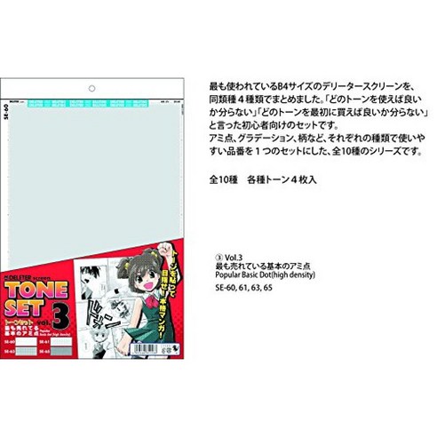 창작의 날개를 펼쳐줄 Deleter 델리타 스크린톤 세트 Vol.3