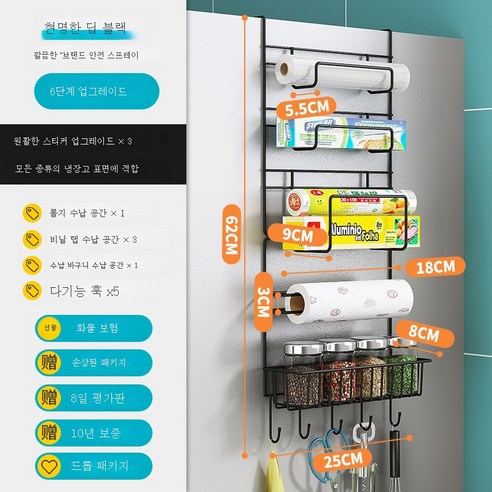 ZZJJC ZZJJC 멀티 냉장고 거치대 사이드 거치대 주방용품 거치대 티슈 랩백 조미료 수납대, 업그레이드 6단 블랙 오버사이즈