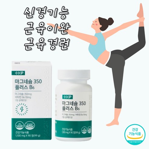 [고스몰] 어깨 신경 근육 이완 경련 결림 마그네슘 350mg, 1개, 90정