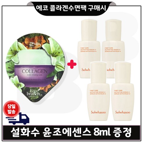 에코 콜라겐 수면팩 구매시 샘플 윤조에센스 8ml *4개 (총 32ml) 최신형 6세대, 4개, 0.008l