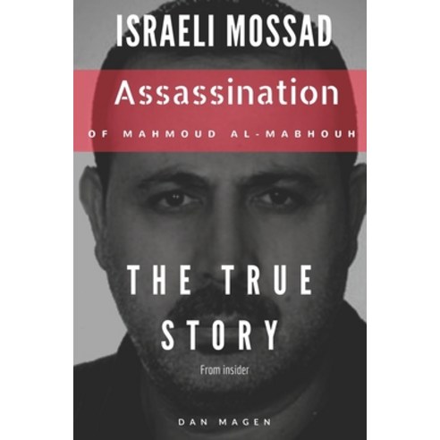 (영문도서) Israeli Mossad: Assassination of Mahmoud Al-Mabhouh: The True Story From Insider Paperback, Independently Published, English, 9781520247496