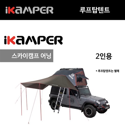 어닝 2.0 스카이캠프 미니용 루프탑텐트 아이캠퍼 스카이캠프 액세서리