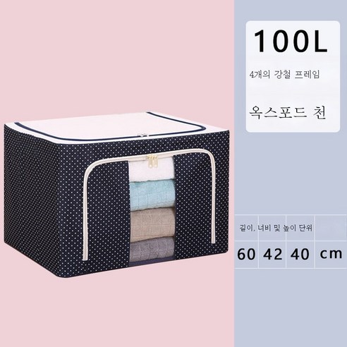 ZZJJC 옷 수납함 방습 수납물 정리함 패브릭 수납함 특대형 이불 의류접이식함 수납자루, [대용량 100리터] 숨기세요청백점