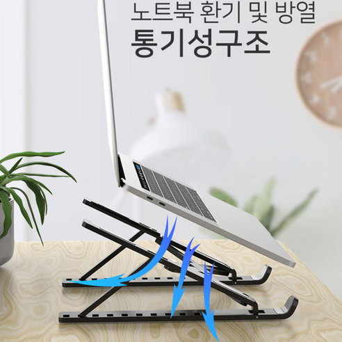 노트북 작업의 편안함과 생산성 향상