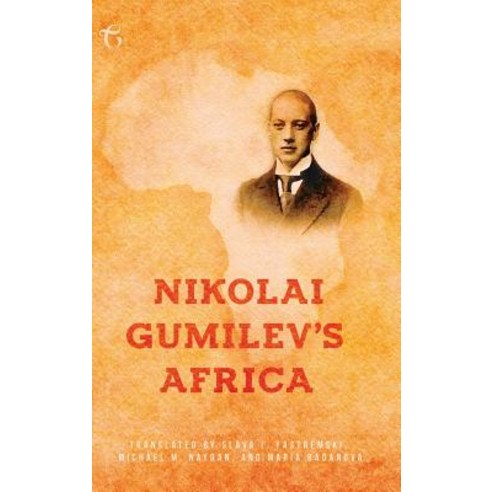 (영문도서) Nikolai Gumilev''s Africa Hardcover, Glagoslav Publications B.V., English, 9781911414643