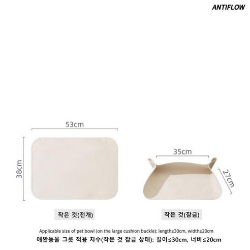 [방수 청소가 간편] 반려동물 고양이 강아지 흘림방지 방수 논슬립 식기 매트 53 x 38 cm, 1개, 화이트