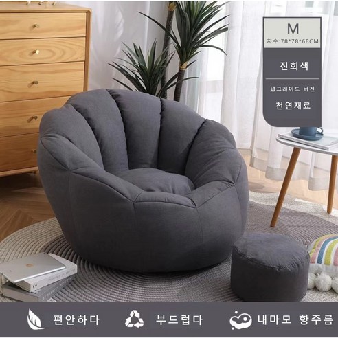 북유럽 스타일 1인용 빈백 소파 의자 + 작은 걸상 회백색 진회색 그레이, 진회색 + 낮은 걸상