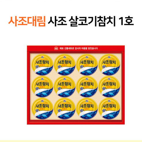 명절을 풍성하게 즐겁게, 엑스틴라이프 살코기참치 명절선물세트