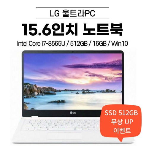 LG 울트라PC 15UD590 (i7-8565U / SSD 512GB / 16GB / 지포스 MX150 / Win10 or Win11) 15.6인치노트북, WIN10 Pro, 화이트