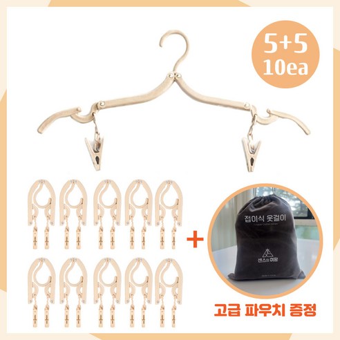 센스의여왕 여행용 집게달린 접이식 옷걸이, 10개, 아이보리