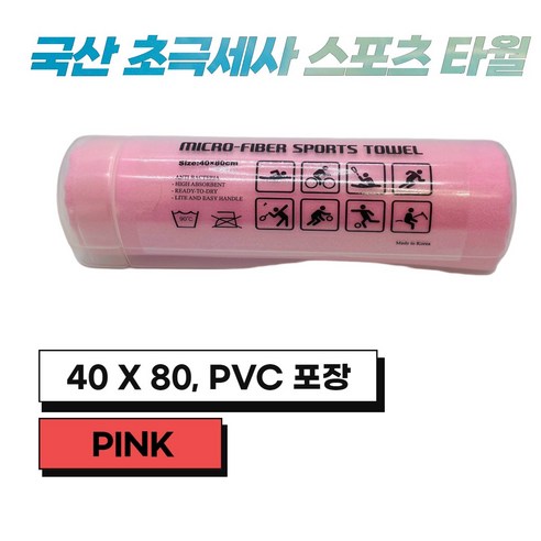 국산 초극세사 스포츠 타월 PVC 포장, 1개, Pink