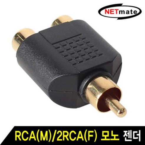 NETmate RCA(M)/2RCA(F) Y형 젠더/RCA(수)/RCAx2(암)/RCA Male(수) 커넥터에서 2RCA Female(, 1개 2rcato2rca NETmate RCA(M)/2RCA(F) Y형 젠더/RCA(수)/RCAx2(암)/RCA Male(수) 커넥터에서 2RCA Female(, 1개 2rcato2rca