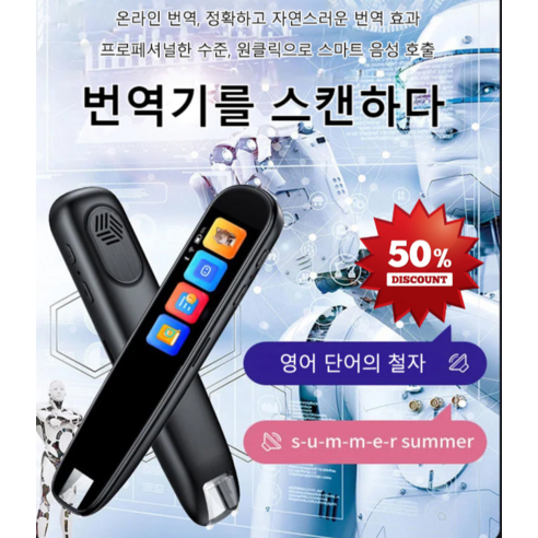 '1/1+1스캔 번역기 116개 언어 스캔 펜 단어 인식 펜 스캔/번역/사전 AI 스마트 오프라인 동시통역기' 최저가 검색, 최저가  45,200원 - 할인 알림