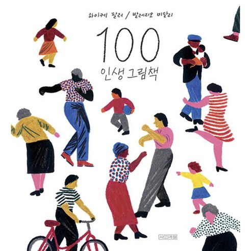 너는 나의 시절이다:정지우 사랑 애세이, 포르체, 정지우 그대는나의여름이되세요 11 100 인생 그림책 - Dear 그림책 (리커버 양장), 상품명, 상세페이지 참조, 상세페이지 참조