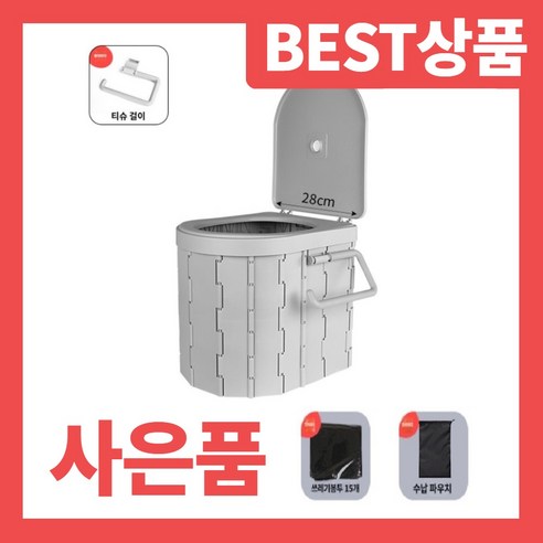 홈이코 이동식 화장실, 야외에서도 누리는 편리함과 위생!