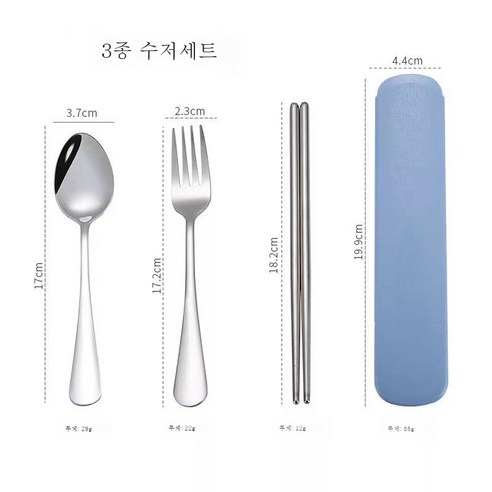 ZZJJC 스텐 식기 간편 수저 포크 젓가락 3종 세트 증정식기 세트, 【블루】3PCS