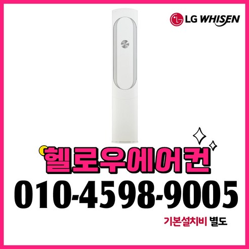 LG 휘센 스탠드 인버터 에어컨 18평형 FQ18HDKHK1 실외기포함 [헬로우에어컨]