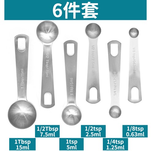 304 스테인리스강 스푼 그램 수 스푼 세트 주방 그램 눈금 계량 스푼 베이킹 가정용 제한 소금 스푼, 6번 스푼 세트