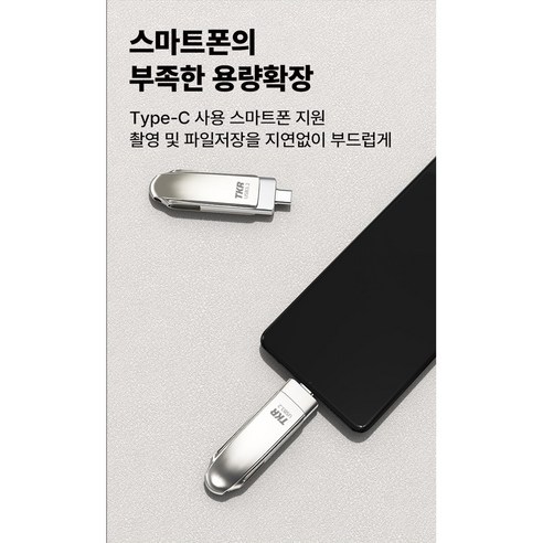 간편한 파일 이동과 스트레스 해소를 위한 다목적 C타입 OTG USB 메모리