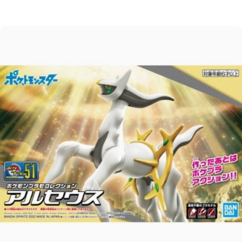 반다이 포켓 프라모델 51 아르세우스 – 1개