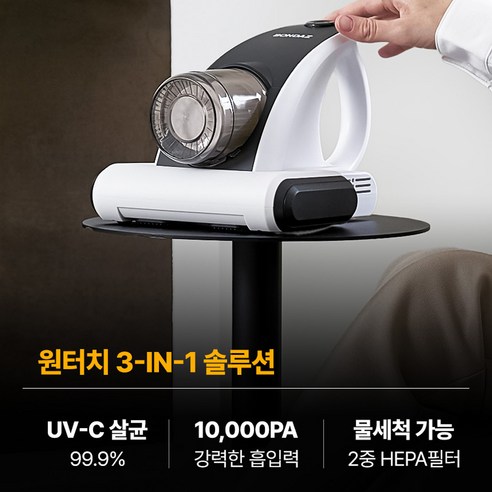 UV 살균으로 쾌적한 잠자리, 본다츠 침구 살균 청소기