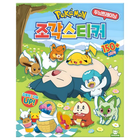 포켓몬스터 조각스티커:두뇌트레이닝, 도티도그